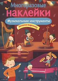 Купить Музыкальные инструменты — Фото №1