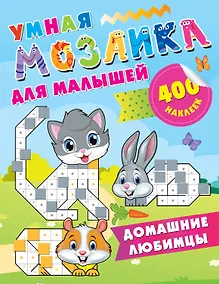 Купить Домашние любимцы — Фото №1