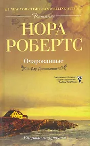 Купить Очарованные — Фото №1