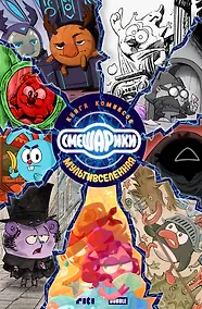 Купить Смешарики — Фото №1