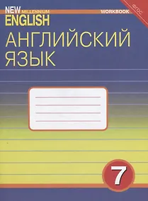 Купить Английский язык. 7 класс. Рабочая тетрадь — Фото №1