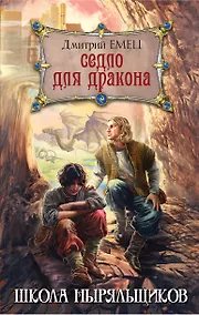 Купить Седло для дракона — Фото №1