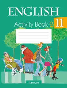 Купить English. Activity Book-2 / Английский язык. 11 класс: практикум-2 — Фото №1