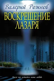 Купить Воскрешение Лазаря — Фото №1