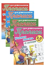 Купить Комплект дошкольника (универсальный) № 42 (комплект из 4-х книг) — Фото №1