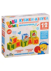 Купить Настольная игра. Кубики. Для Малышей. Для мальчиков — Фото №1