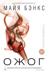 Купить Ожог — Фото №1