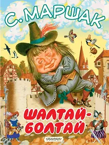 Купить Шалтай-Болтай — Фото №1