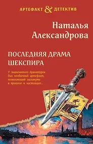 Купить Последняя драма Шекспира — Фото №1