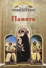 Купить Память — Фото №1