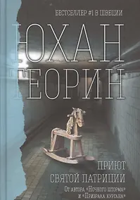 Купить Приют Святой Патриции — Фото №1