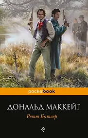 Купить Ретт Батлер — Фото №1