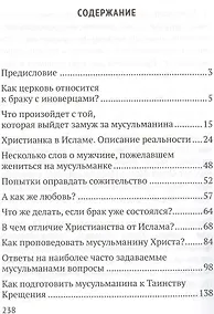 Купить Брак с мусульманином. — Фото №1