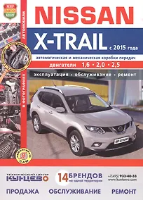 Купить Nissan X-Trail с 2015г. цв фото — Фото №1