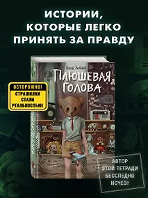 Купить Плюшевая голова — Фото №1