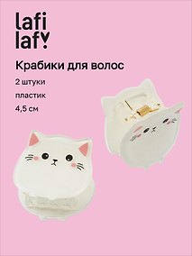 Купить Набор заколок-крабиков «Котики белые», пластик, 4.5 см, 2 штуки, Lafilaf — Фото №1