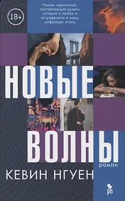 Купить Новые волны — Фото №1