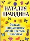 Купить Мысли, наполненные силой красоты и здоровья — Фото №1