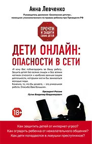 Купить Дети онлайн:опасн.в сети — Фото №1