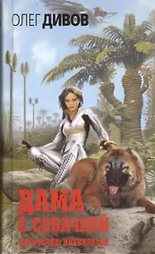 Купить Дама с собачкой — Фото №1