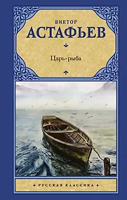Купить Царь-рыба — Фото №1