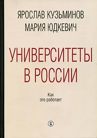 Купить Университеты в России. Как это работает — Фото №1