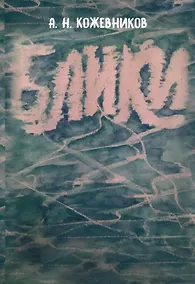 Купить Блики — Фото №1