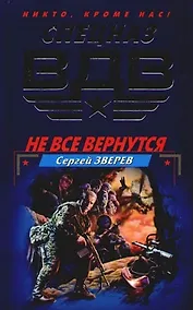 Купить Не все вернутся — Фото №1