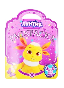 Купить Раскраска-сумочка "Лунтик" — Фото №1