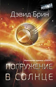 Купить Погружение в Солнце — Фото №1