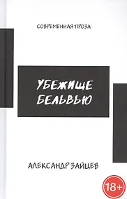 Купить Убежище Бельвью — Фото №1