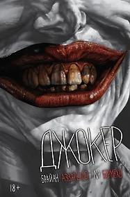 Купить Джокер (коллекционное издание в футляре) — Фото №1