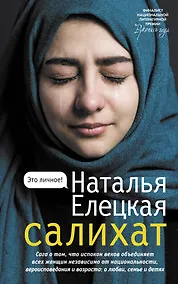 Купить Салихат — Фото №1