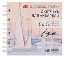 Купить Скетчбук 15*15 40л СПб "Парусники на Неве" для акварели, среднее зерно, 200г/м2, спираль, Ладога — Фото №1