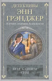 Купить Под камнем сим — Фото №1