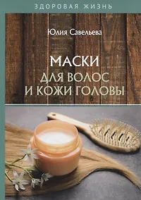 Купить Маски для волос и кожи головы — Фото №1