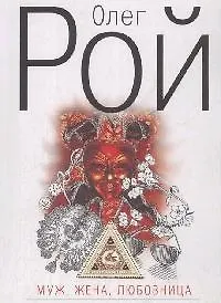 Купить Муж,жена,любовница — Фото №1