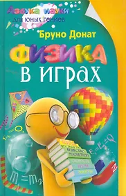 Купить Физика в играх — Фото №1