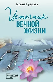 Купить Источник вечной жизни — Фото №1