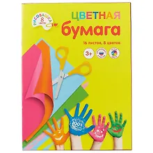 Купить Цветная бумага 8 цветов 16 листов А4, двухсторонняя, скрепка, Рисовашка — Фото №1