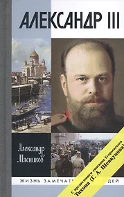 Купить Александр III — Фото №1