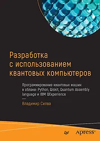 Купить Разработка с использованием квантовых компьютеров — Фото №1