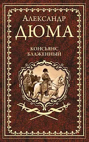 Купить Консьянс блаженный — Фото №1