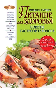 Купить Питание для здоровья — Фото №1