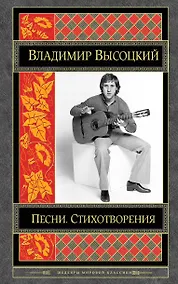 Купить Песни. Стихотворения — Фото №1