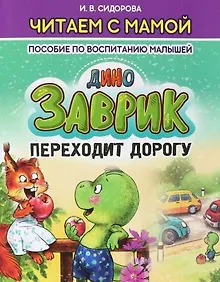 Купить Заврик переходит дорогу — Фото №1