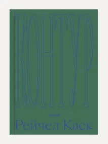 Купить Контур — Фото №1