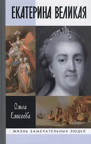 Купить Екатерина Великая — Фото №1