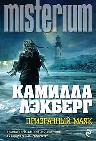 Купить Призрачный маяк — Фото №1