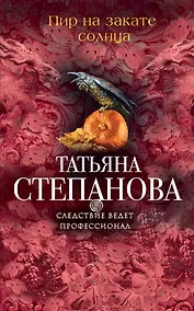 Купить Пир на закате солнца — Фото №1